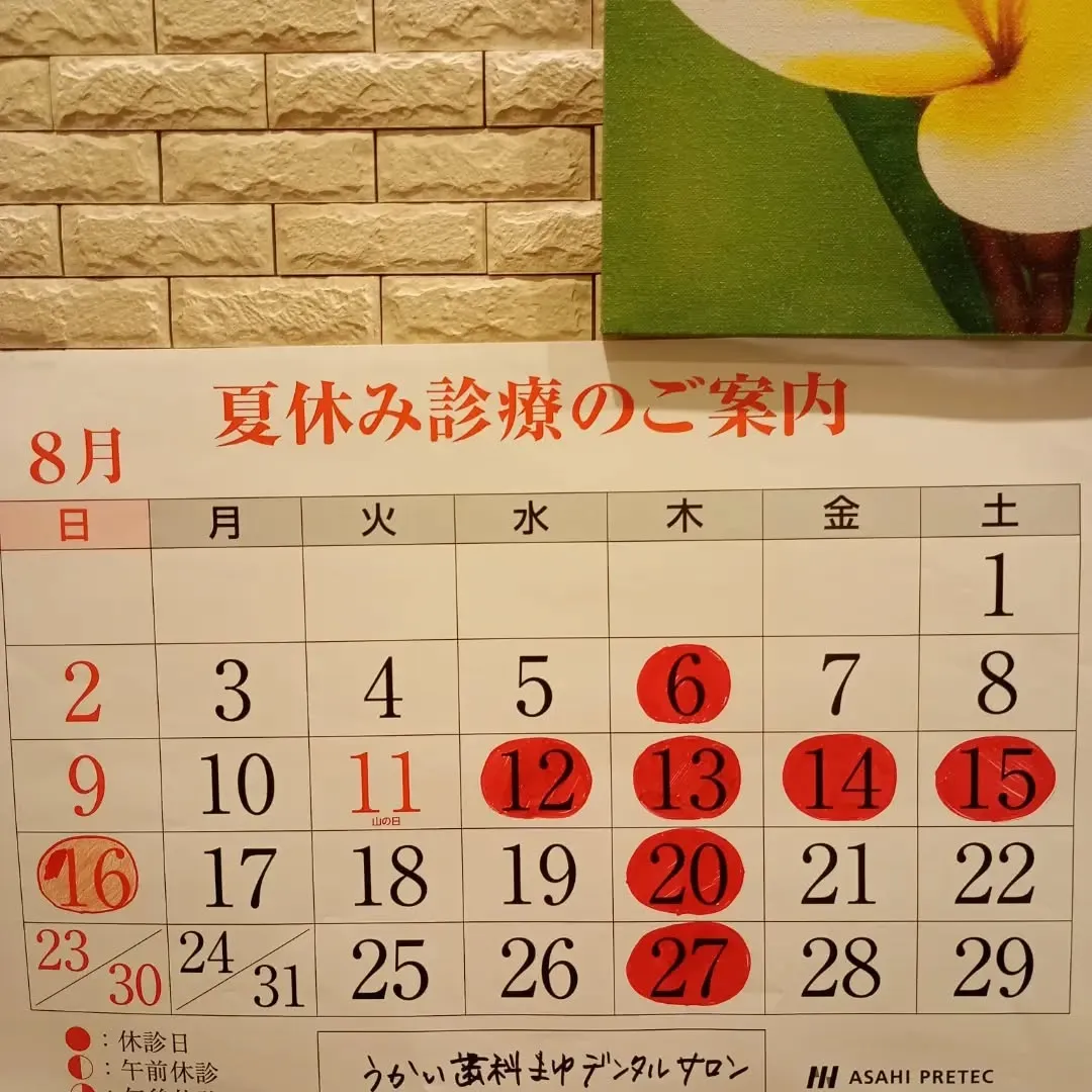 夏のお休み